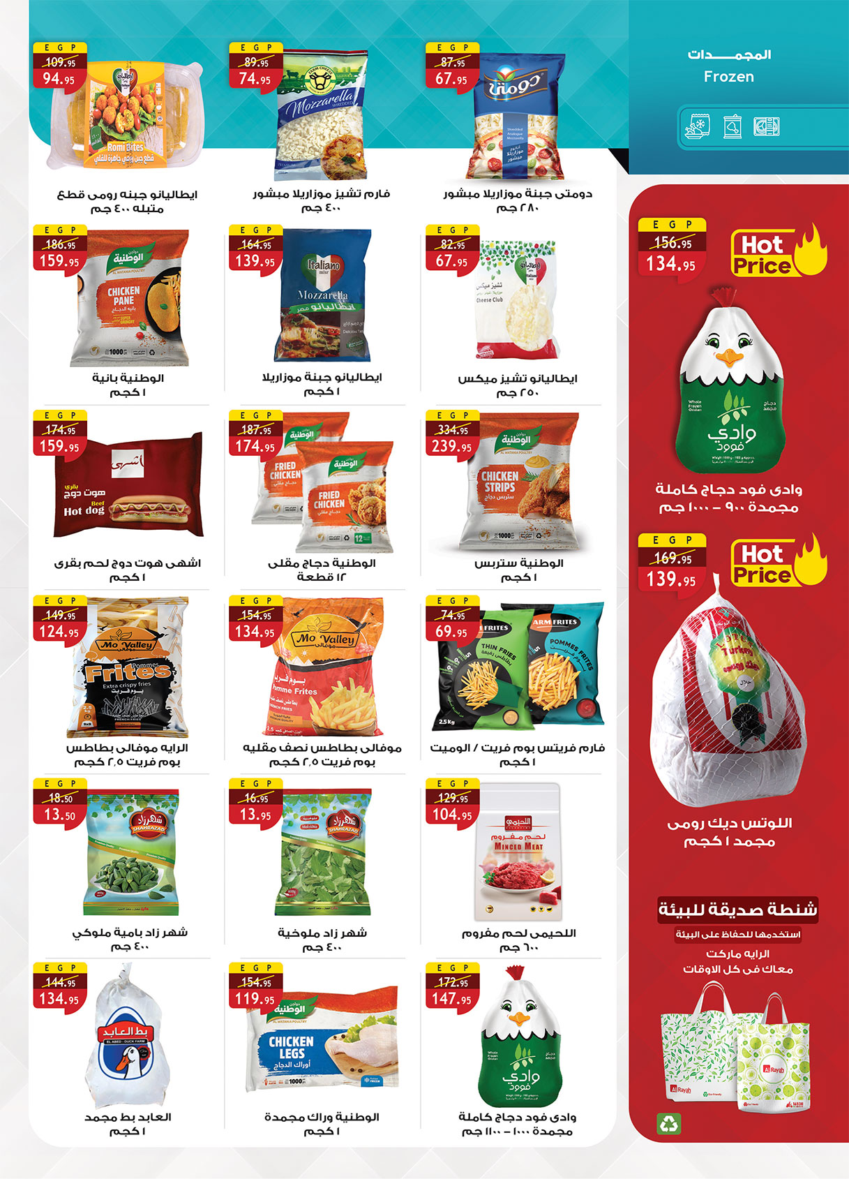 al-raya offers from 20may to 9jun 2025 عروض الراية من 20 مايو حتى 9 يونيو 2025 صفحة رقم 7